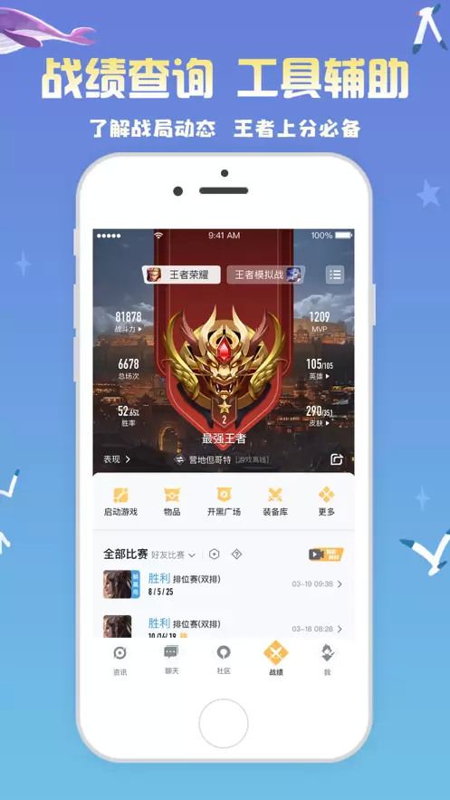 王者营地app