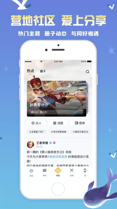 王者营地app