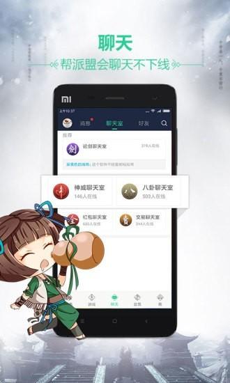 天刀助手app