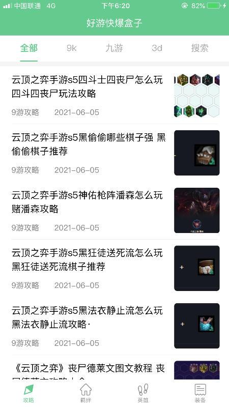 好游快爆免费最新版