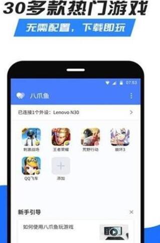 八爪鱼app游戏