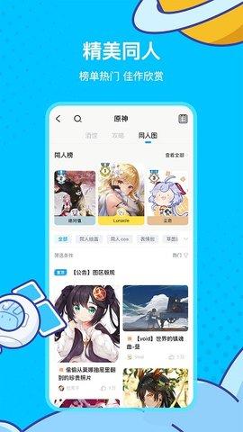 外服米游社app最新版本