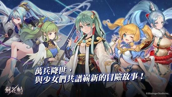 剑花帖最新版