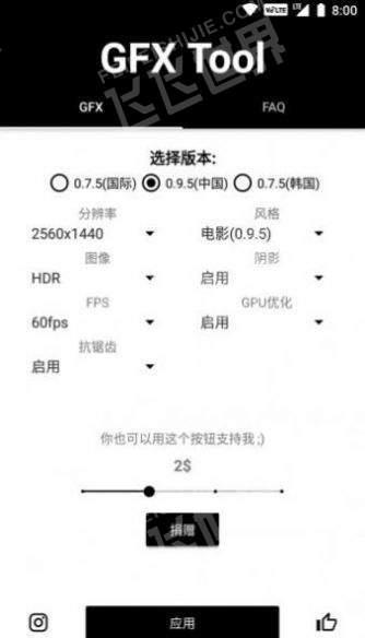 清风画质助手破解版