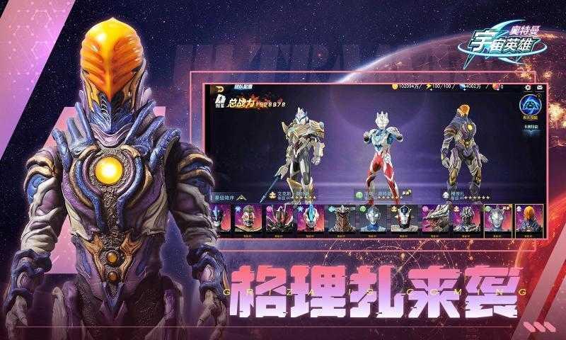 奥特曼宇宙英雄无限版破解版