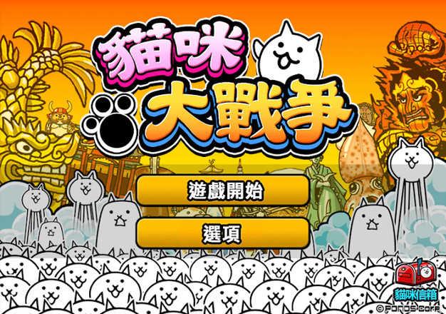 猫咪大战争无限罐头破解版