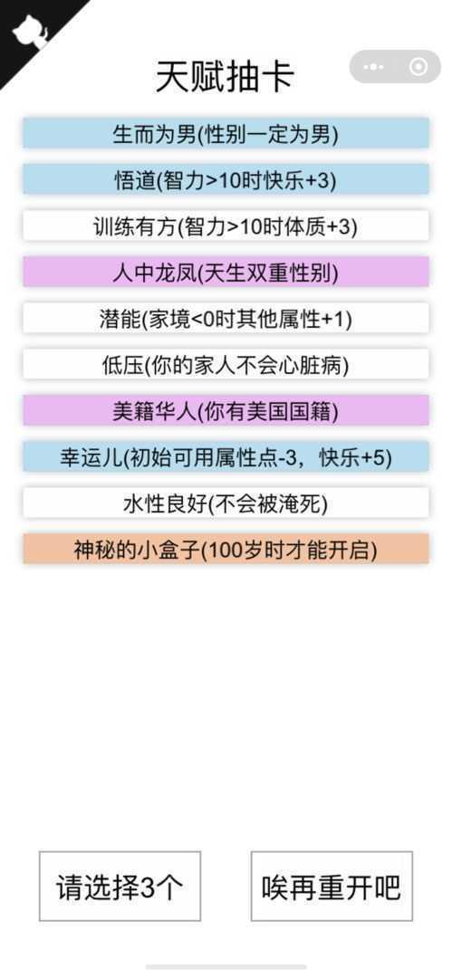 人生重开模拟器爆改修仙最新版