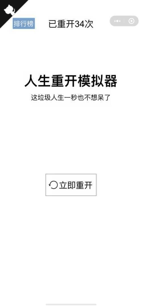 人生重开模拟器爆改修仙最新版