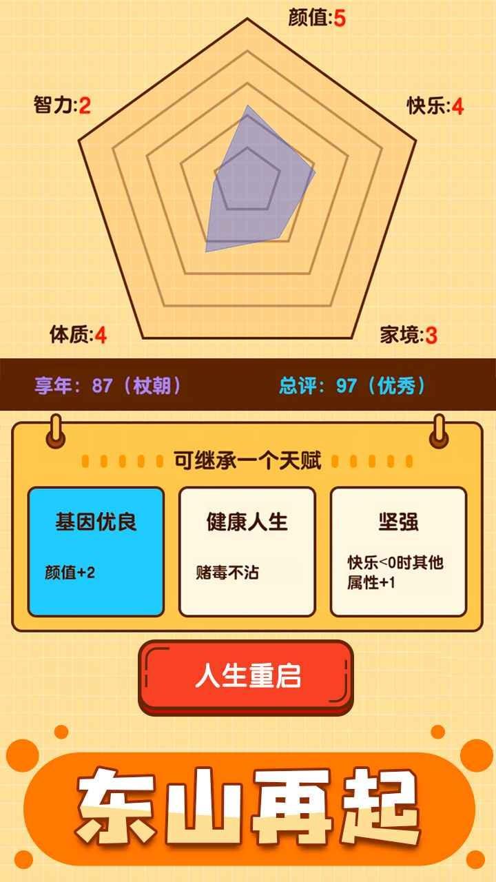 人生重启模拟器网页版