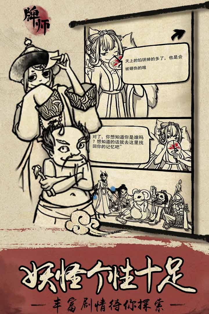 牌师无限金币