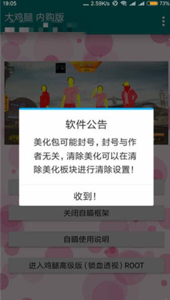 (鸡腿辅助)已破解免登录