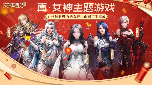 女神联盟2无限金币钻石版