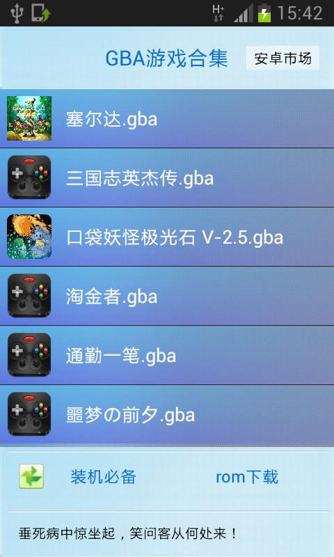 GBA游戏合集