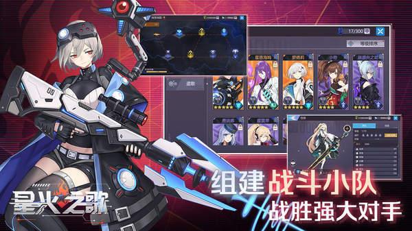 星火之歌官方版