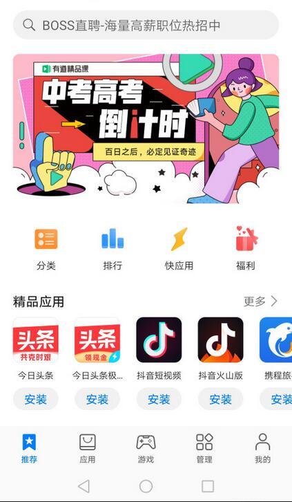 华为应用商城app