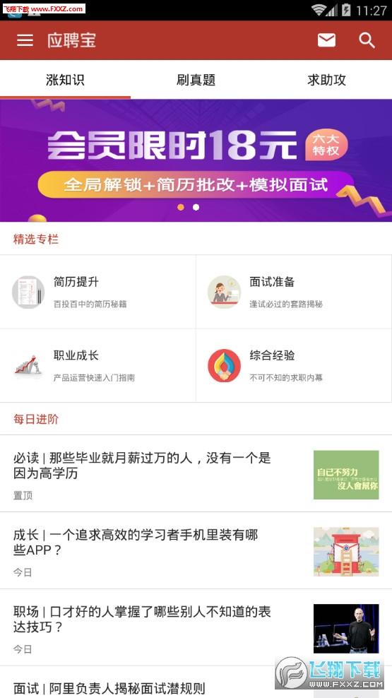 应届生简历应聘宝app