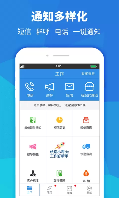 快递员助手app