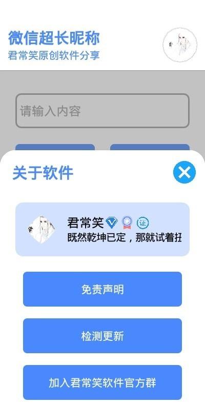 微信超长昵称