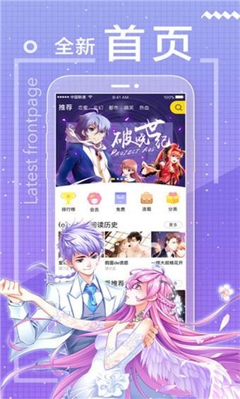 包子漫画软件下载最新版