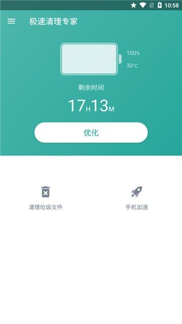 极速清理专家