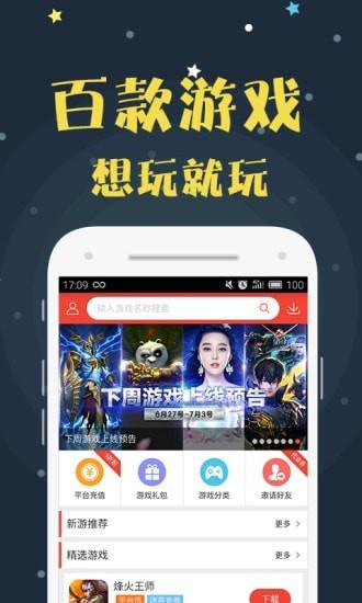 牛头游戏盒子APP官方版