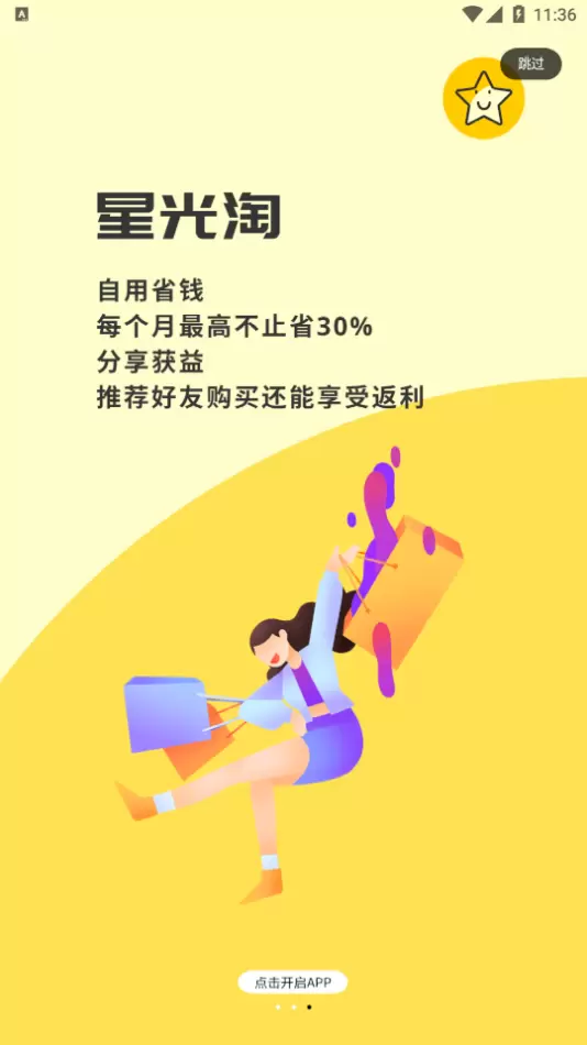 星光淘软件下载