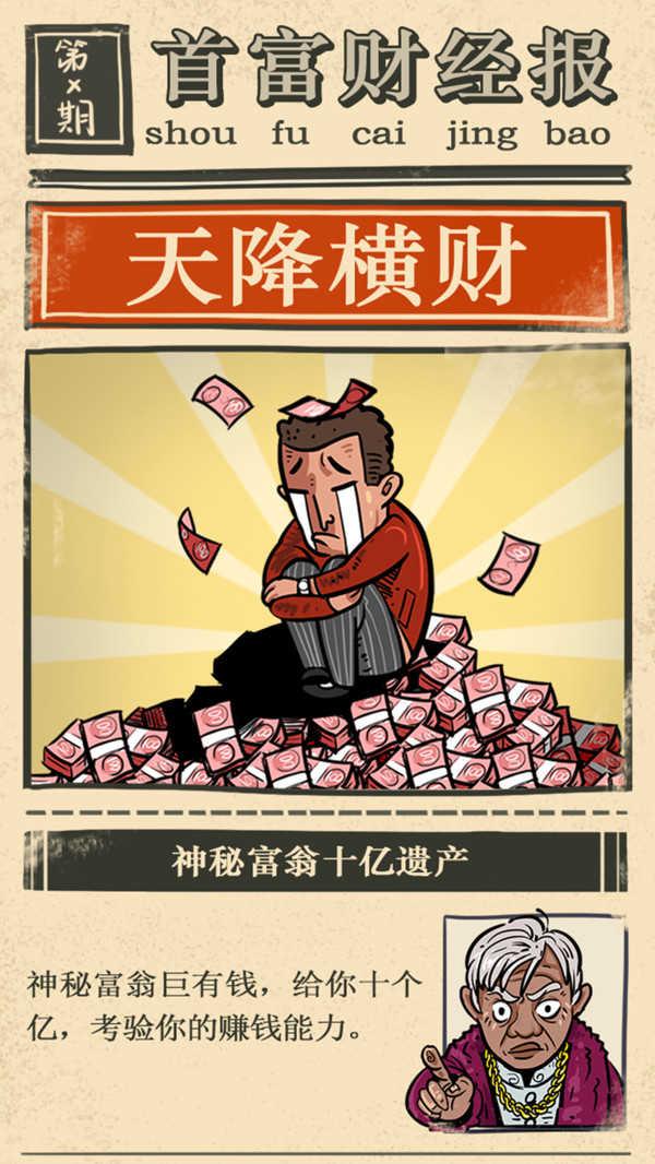 首富特烦恼无限钞票金砖