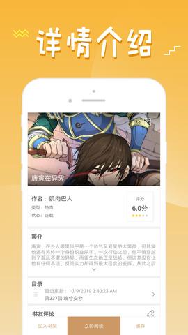 36漫画APP