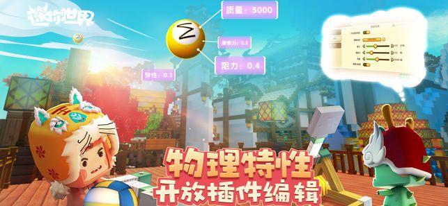 迷你世界0.33.7最新版