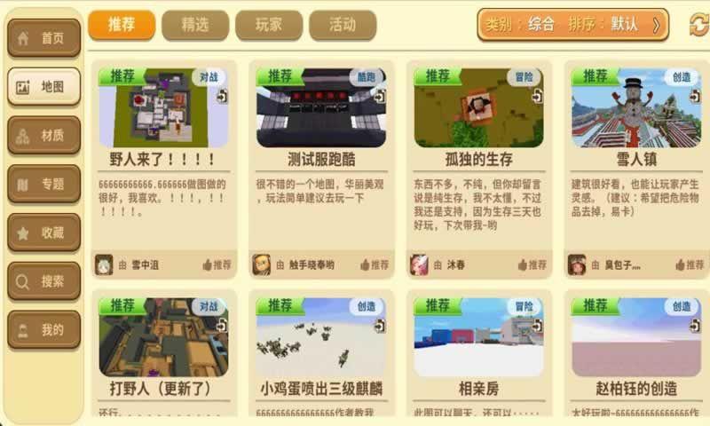 迷你世界0.39.5版本