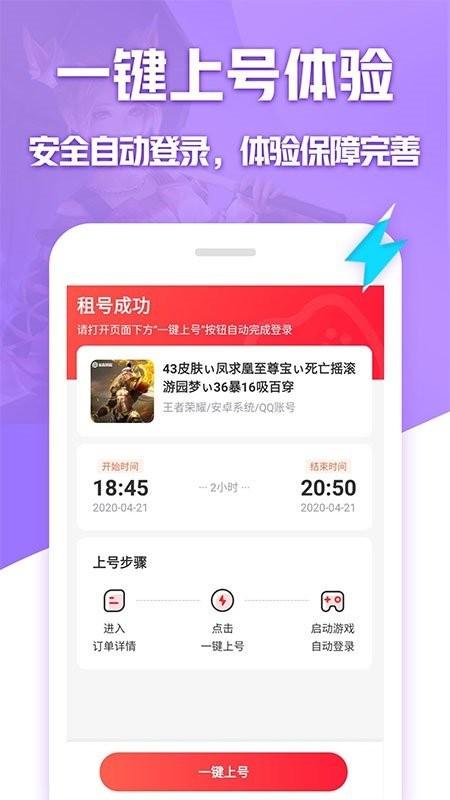 手游登号器租号app