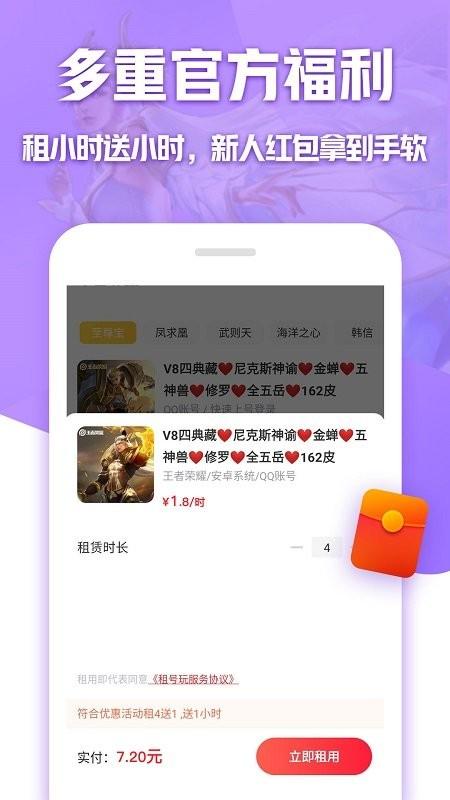 手游登号器租号app