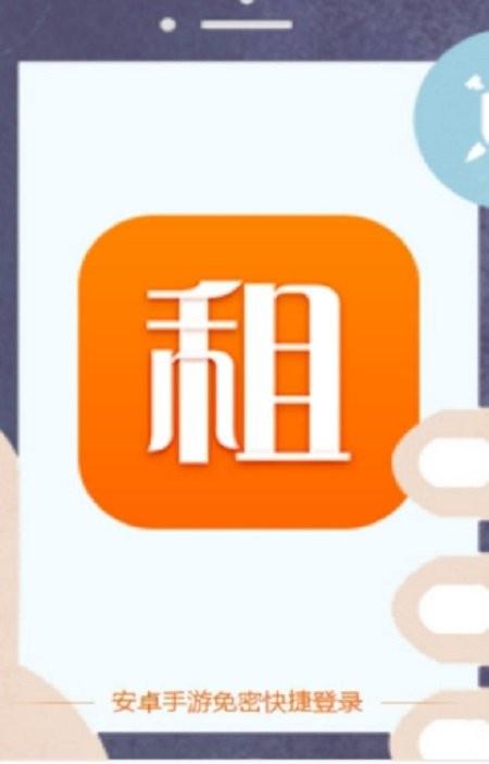 手游登号器租号app