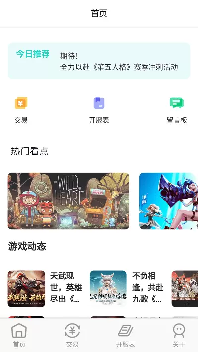 指间游戏交易app