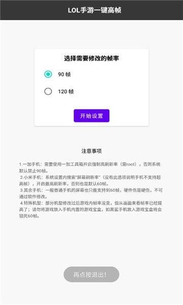 lol手游一键高帧app