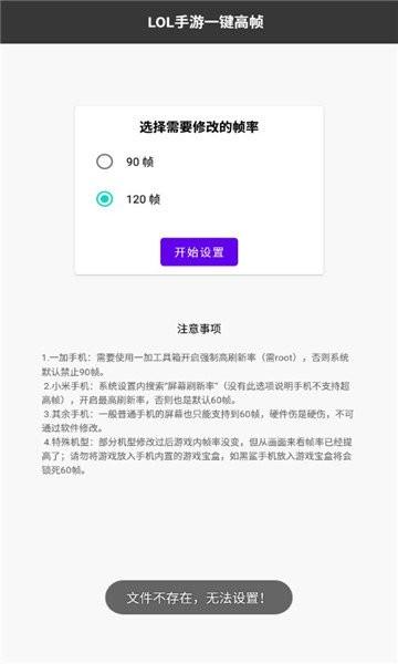 lol手游一键高帧app