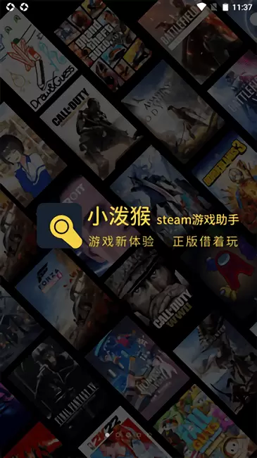 小泼猴steam游戏助手免费版