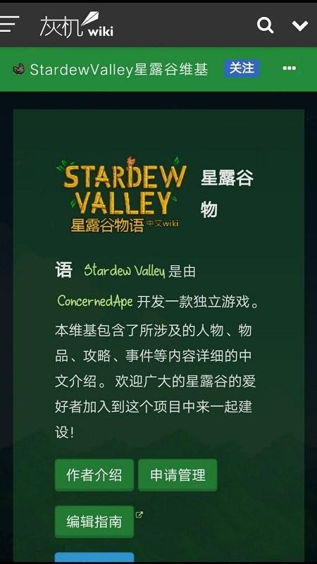 星露谷助手app