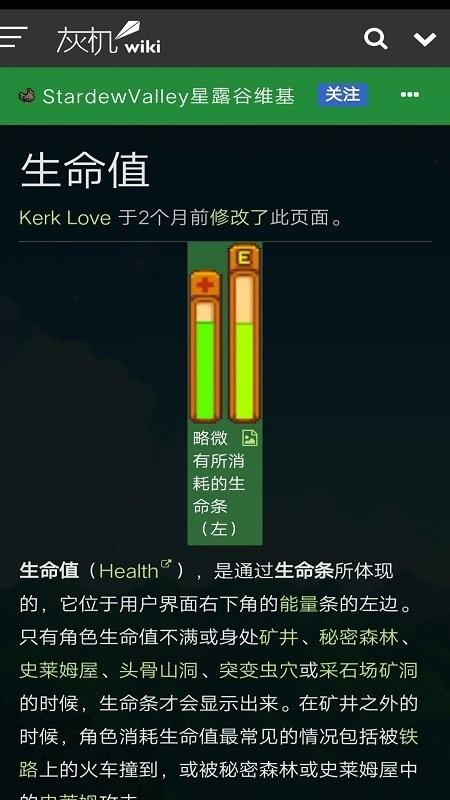 星露谷助手app