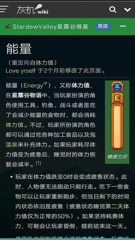 星露谷助手app