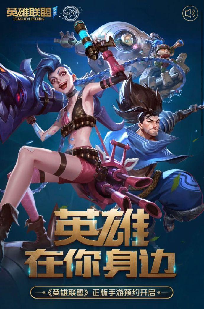 拳头lol正版手游公测版