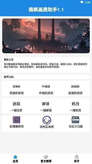 南枫nf画质助手免费版