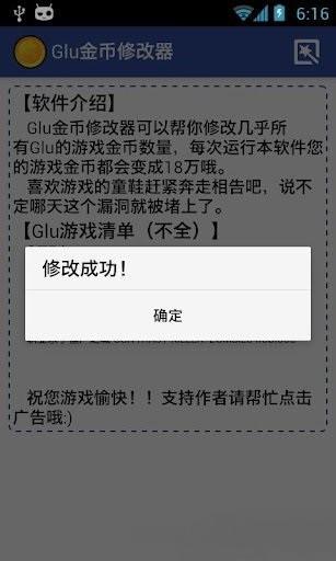 glu金币万能修改器