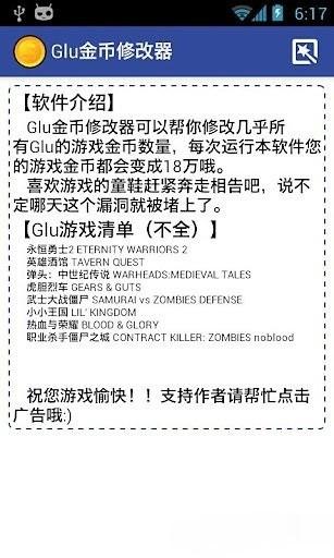 glu金币万能修改器