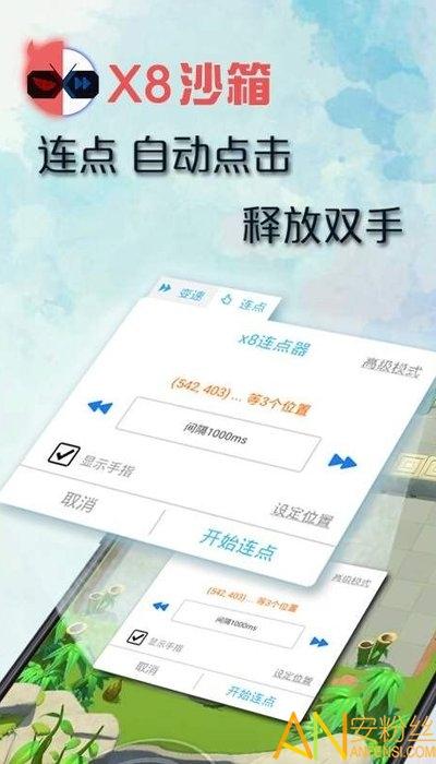 x8沙箱国际版