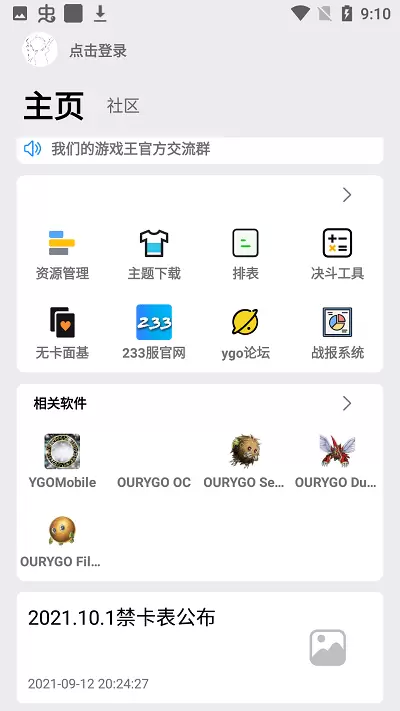 我们的游戏王app