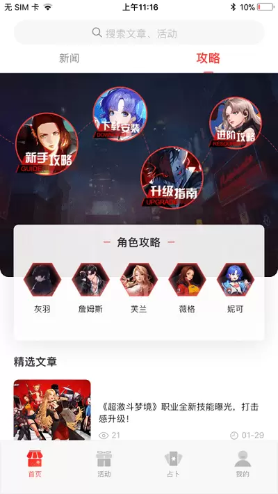 超激斗助手app