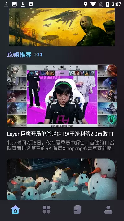 乐玩游戏攻略app