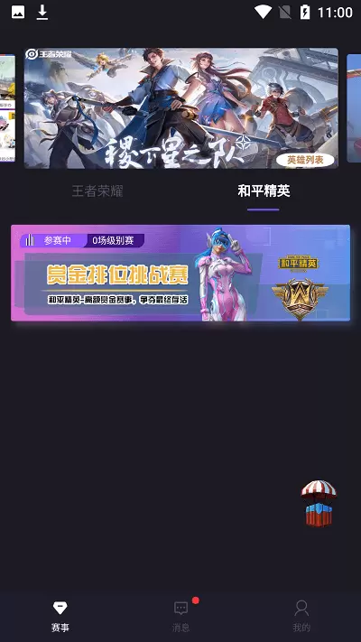 王者约战app