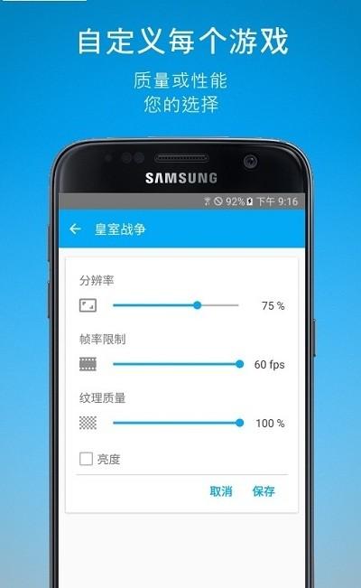 三星游戏调节器最新版